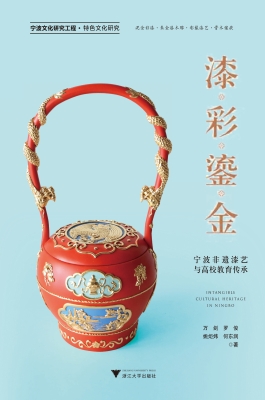 漆彩鎏金——宁波非遗