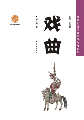戏曲