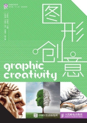 图形创意
