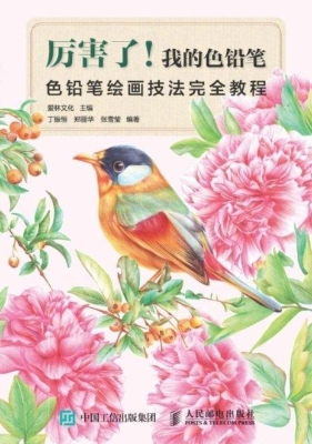 厉害了！我的色铅笔——