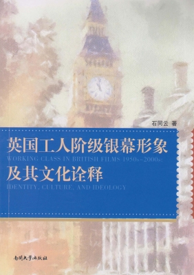 英国工人阶级银幕形象