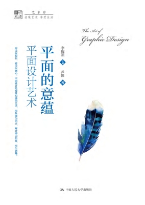 平面的意蕴：平面设计艺