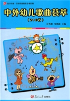 中外幼儿歌曲荟萃