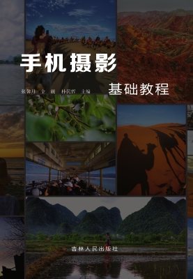 手机摄影基础教程