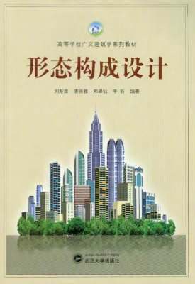 形态构成设计