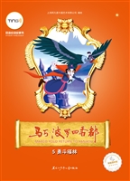 马可·波罗回香都 5—
