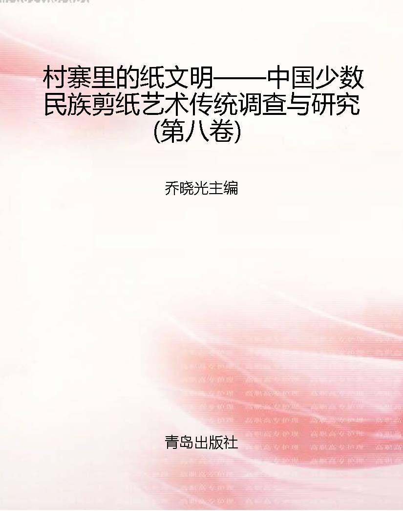 村寨里的纸文明——中