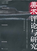 美术评论与研究——浙