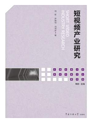 短视频产业研究