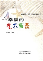 幸福的艺术蓓蕾