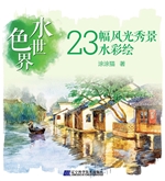 水色世界——23幅风光
