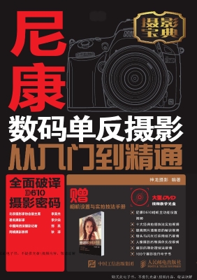 尼康D610数码单反摄影