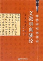 文徵明离骚经实用技法
