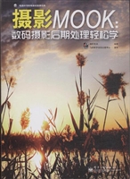 摄影MOOK：数码摄影后期