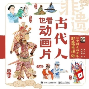 让中国走向世界　非遗