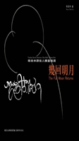 几回明月——韩美林课
