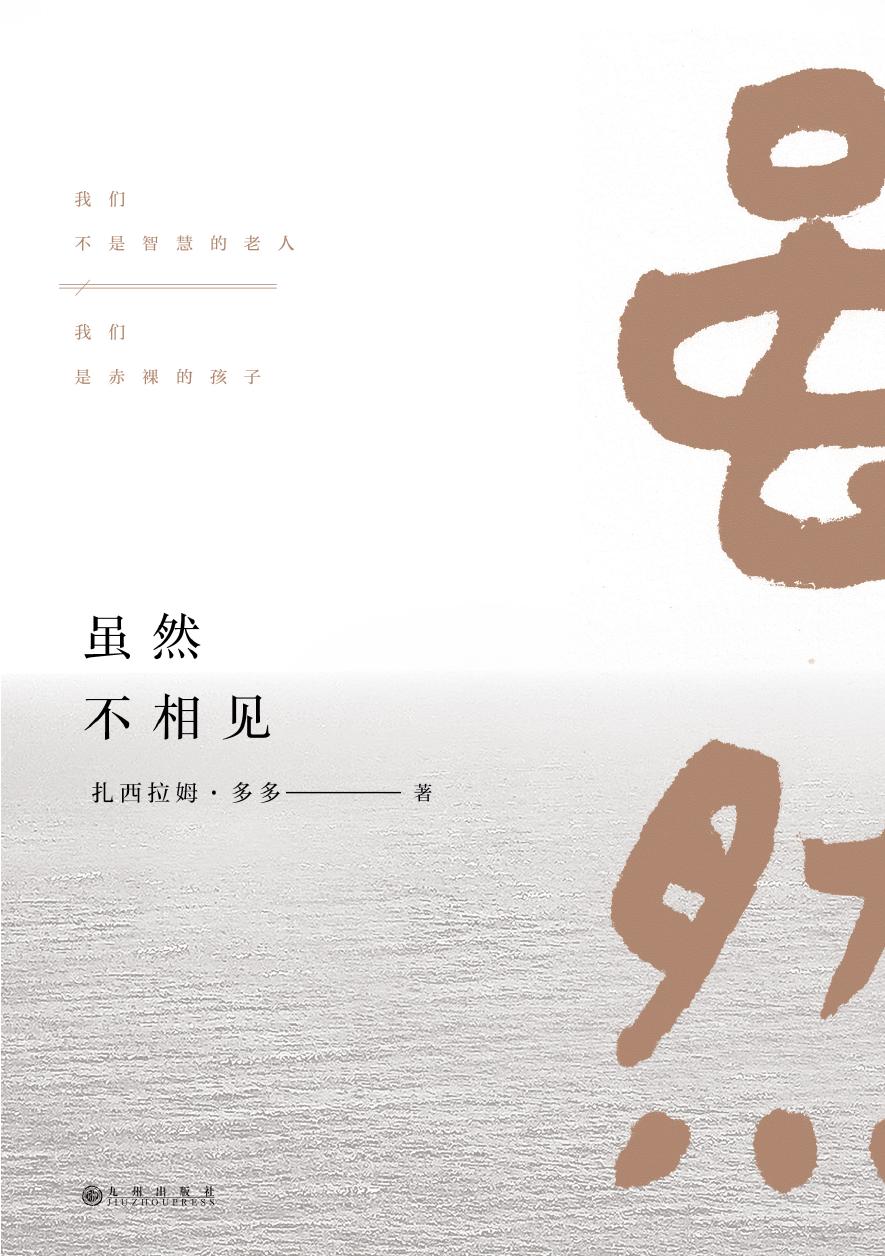 虽然不相见