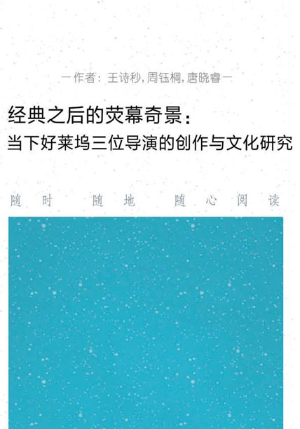 经典之后的荧幕奇景—