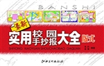 最新实用校园手抄报大
