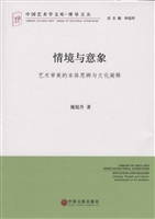 情境与意象——艺术审