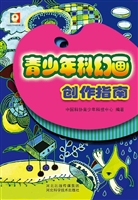 青少年科幻画创作指南