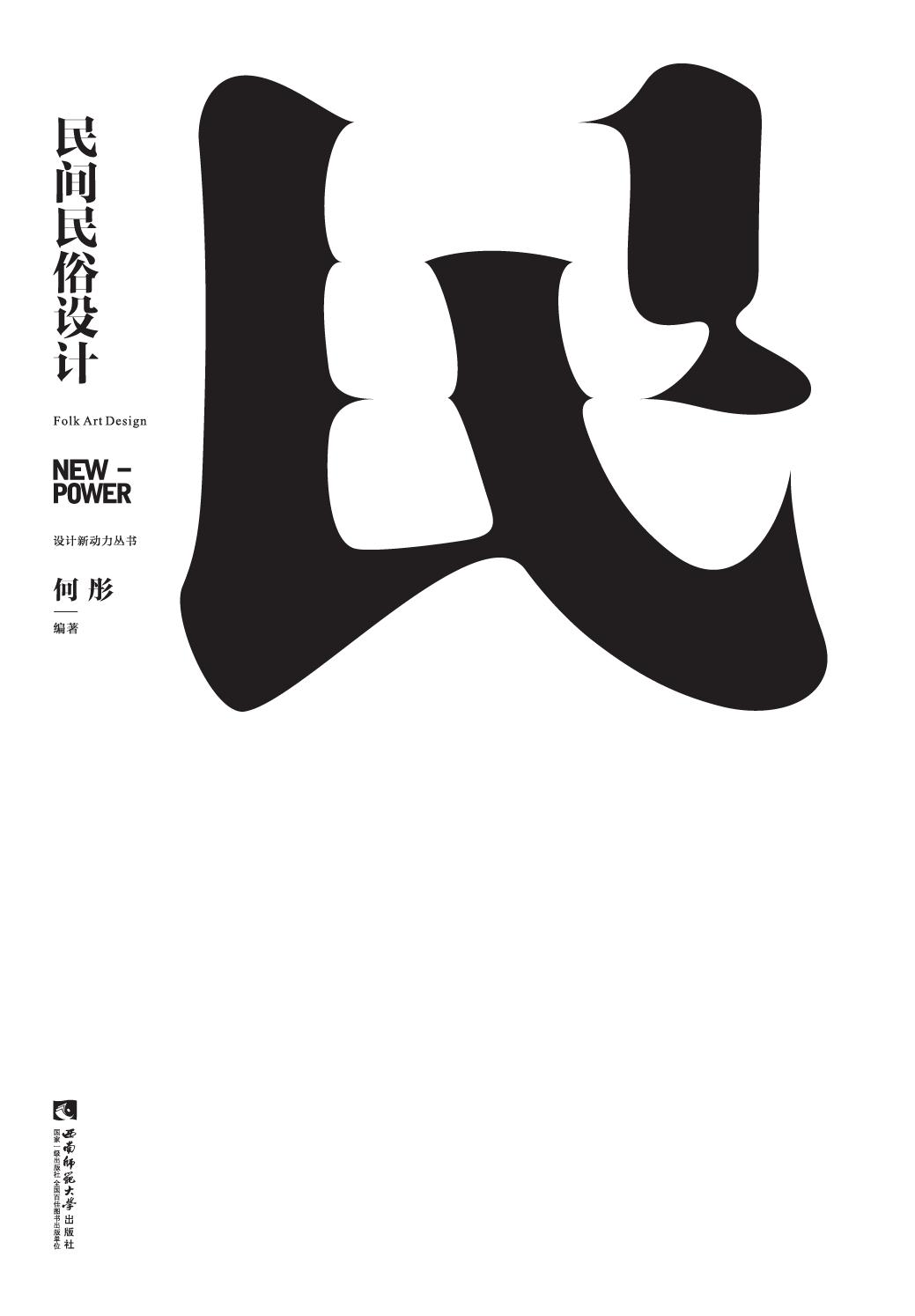 民间民俗设计