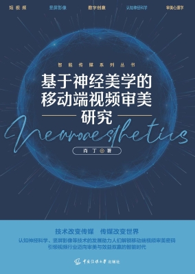 基于神经美学的移动端
