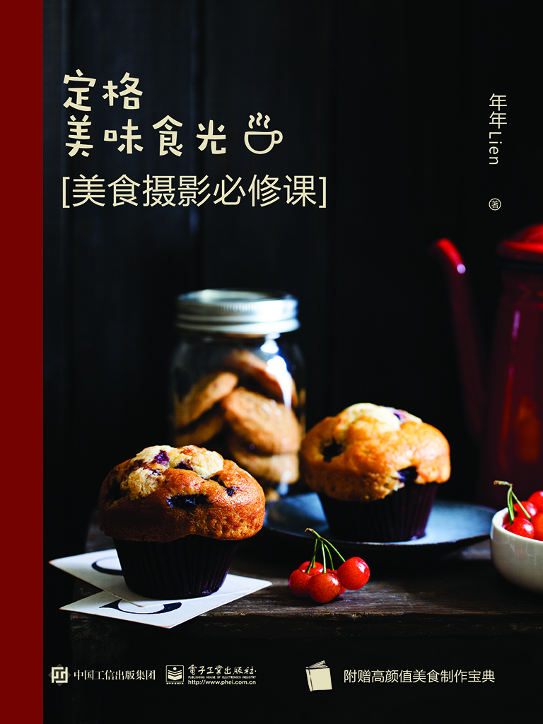 定格美味食光——美食