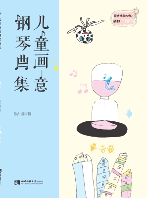 儿童画意钢琴曲集