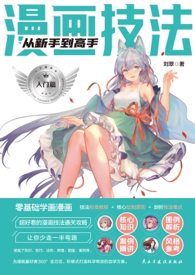 漫画技法从新手到高手