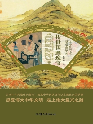 传世国画瑰宝