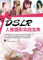 DSLR人像摄影实战宝典