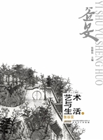 艺术与生活 4——张谷