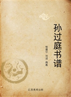 名碑名帖完全大观（一二