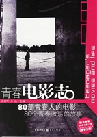 青春电影志