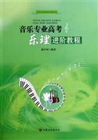 音乐专业高考乐理进阶