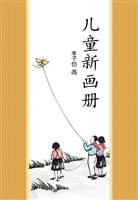 儿童新画册