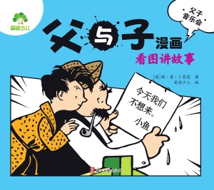父子音乐会