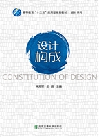 设计构成