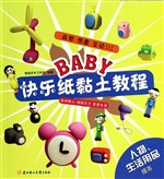 BABY快乐纸黏土教程—