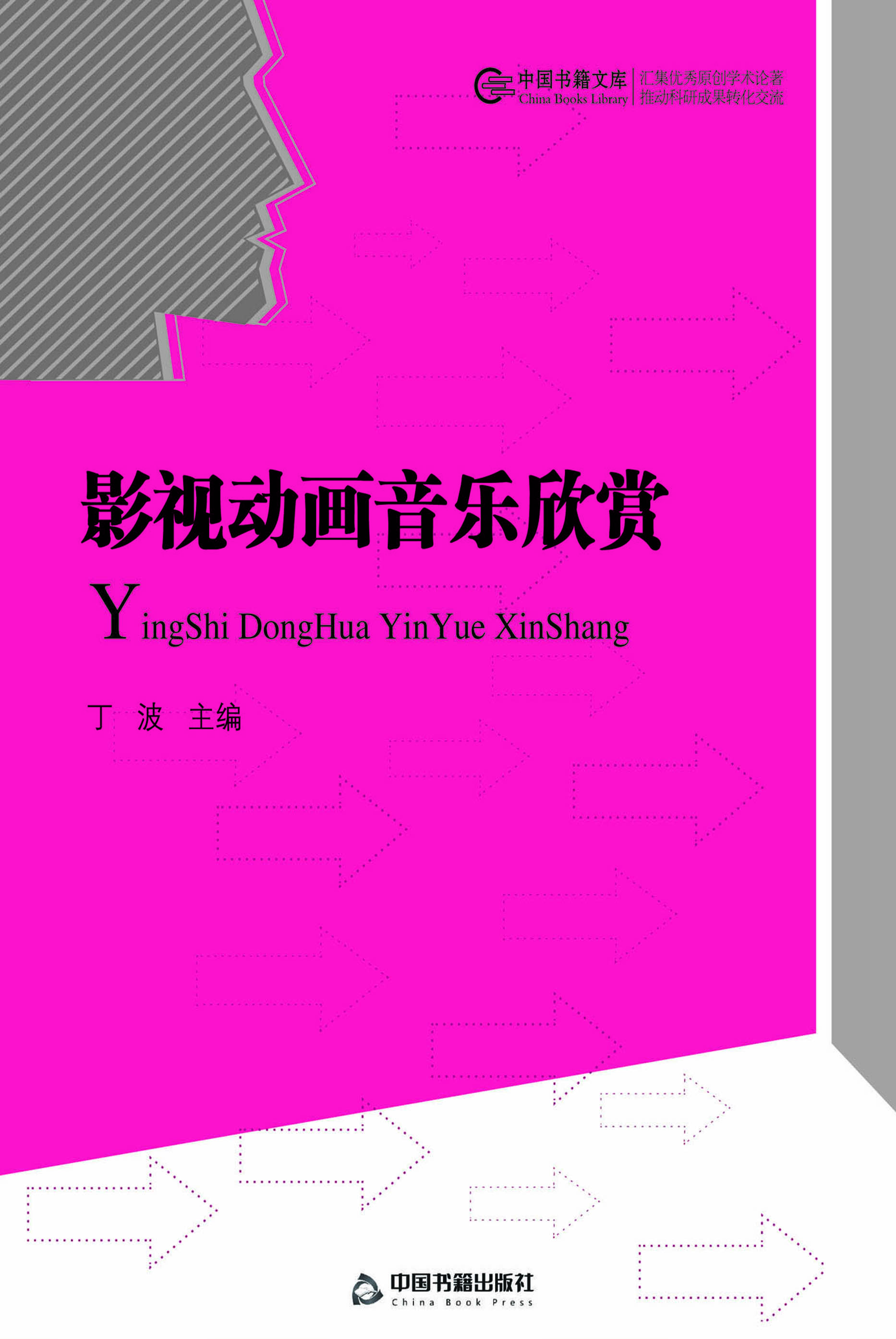 影视动画音乐欣赏