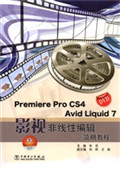 影视非线性编辑简明教