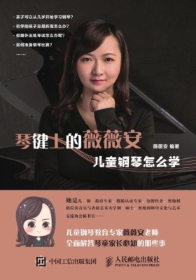 琴键上的薇薇安——儿