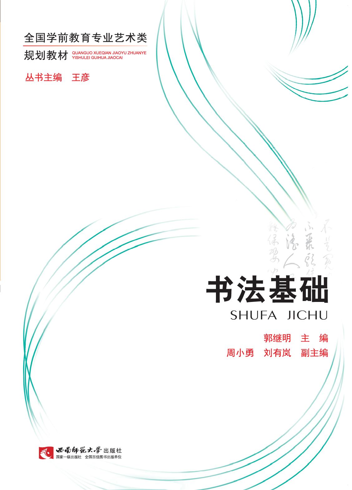 书法基础