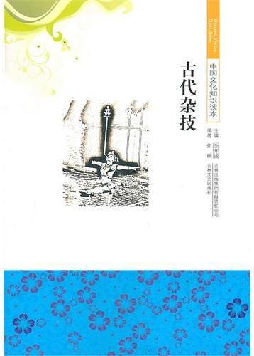 古代杂技