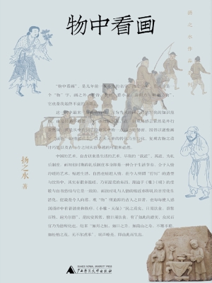 物中看画