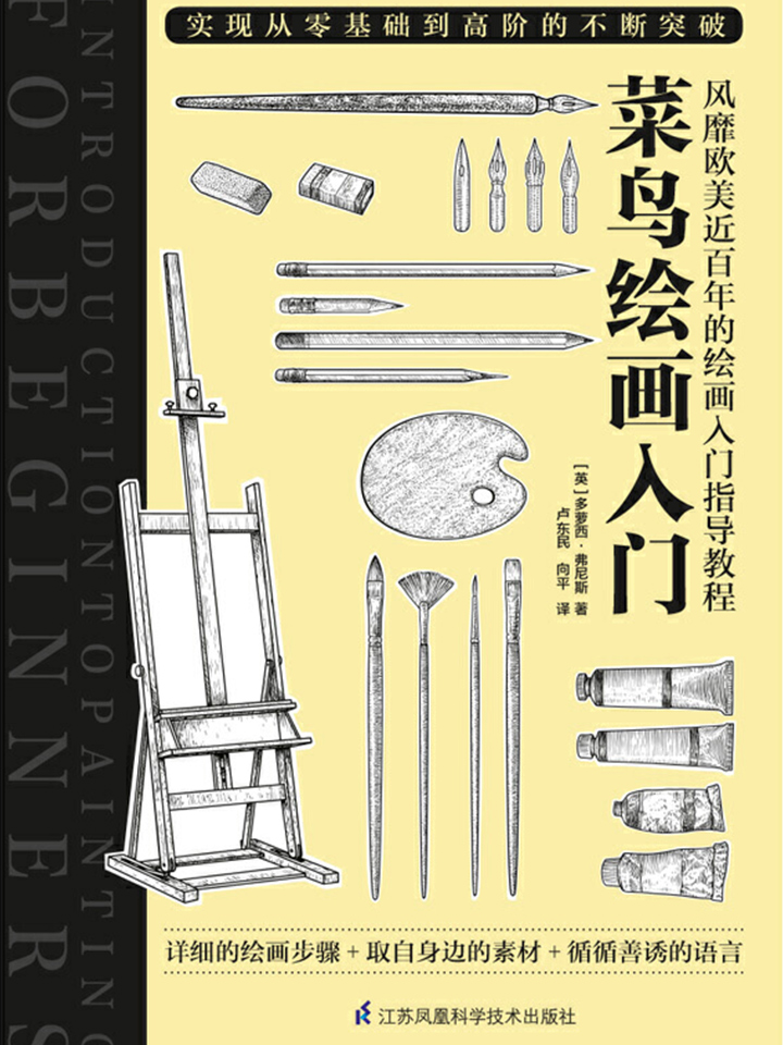 菜鸟绘画入门