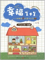 幸福1+1——80地瓜水