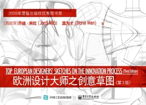 欧洲设计大师之创意草