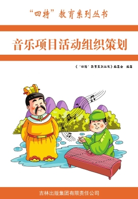 音乐项目活动组织策划